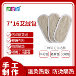 多規格艾絨墊艾絨包艾草包紅花包老姜包電熱護具用頸肩腰膝腕肘踝