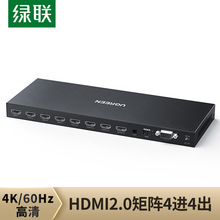 绿联hdmi2.0矩阵4进4出切换器4k高清视频数字混合切屏分配处理器