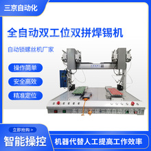 PCB板线材点焊接机器人自动高频点锡全自动双工位双拼焊锡机