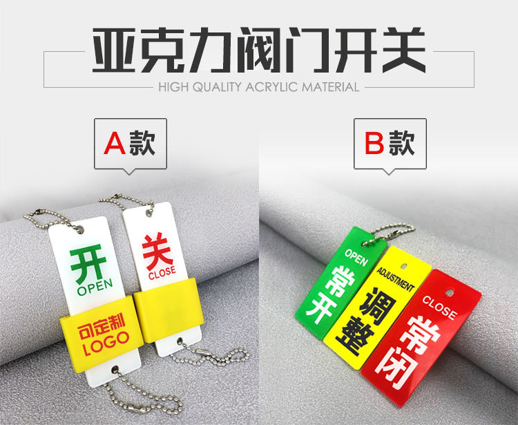 亚克力常开常闭标识牌阀门管道开闭开关状态指示标牌标识指示牌