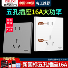 德力西五孔16A插座家用六孔大功率热水器空调面板二位双3孔86暗装