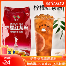 港式柠檬红茶饮料粉商用速溶饮料果汁粉 柠檬水冲饮 金桔柠檬茶粉