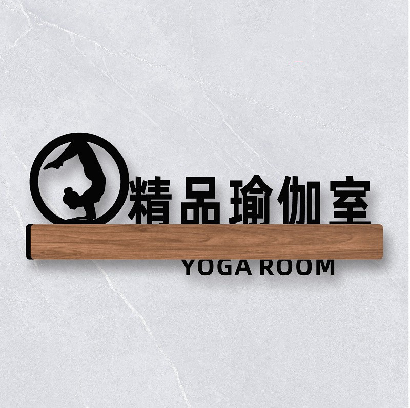 高温瑜伽私教室私人教练门牌瑜伽入内请脱换鞋指示提示更衣室