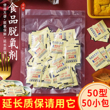 50型食品月饼蛋黄酥保鲜剂饼干吸脱氧剂干燥剂防潮50小包家用批发