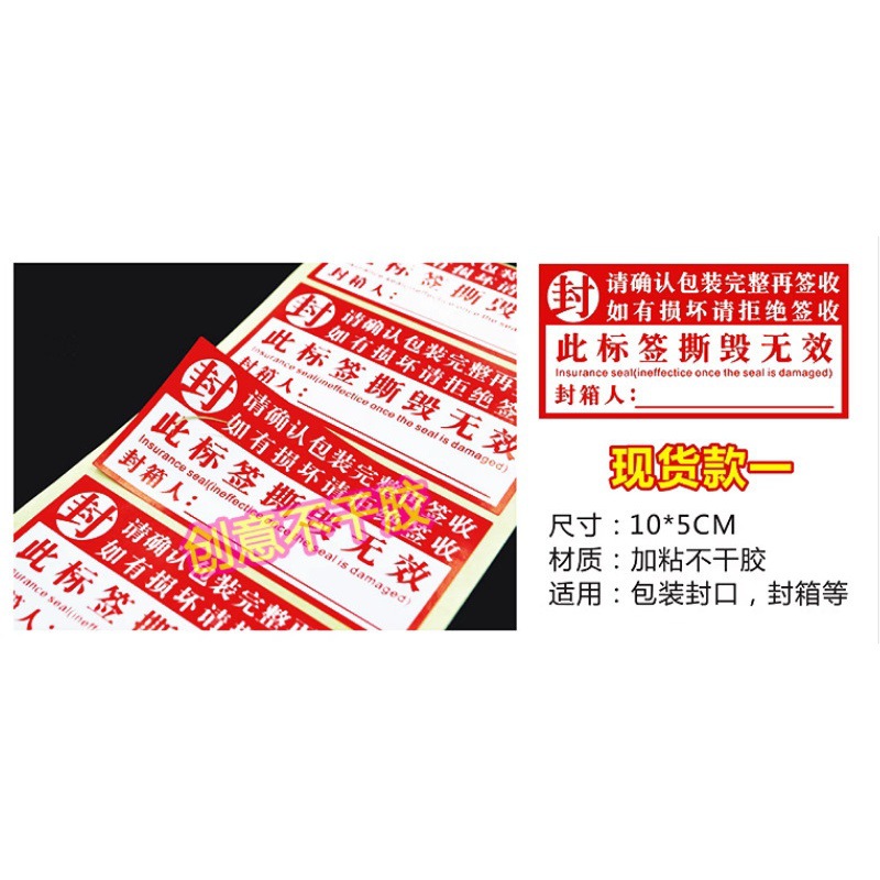 封箱贴纸撕毁无效标签外卖封口贴快递箱贴纸防拆标签贴封条-阿里巴巴