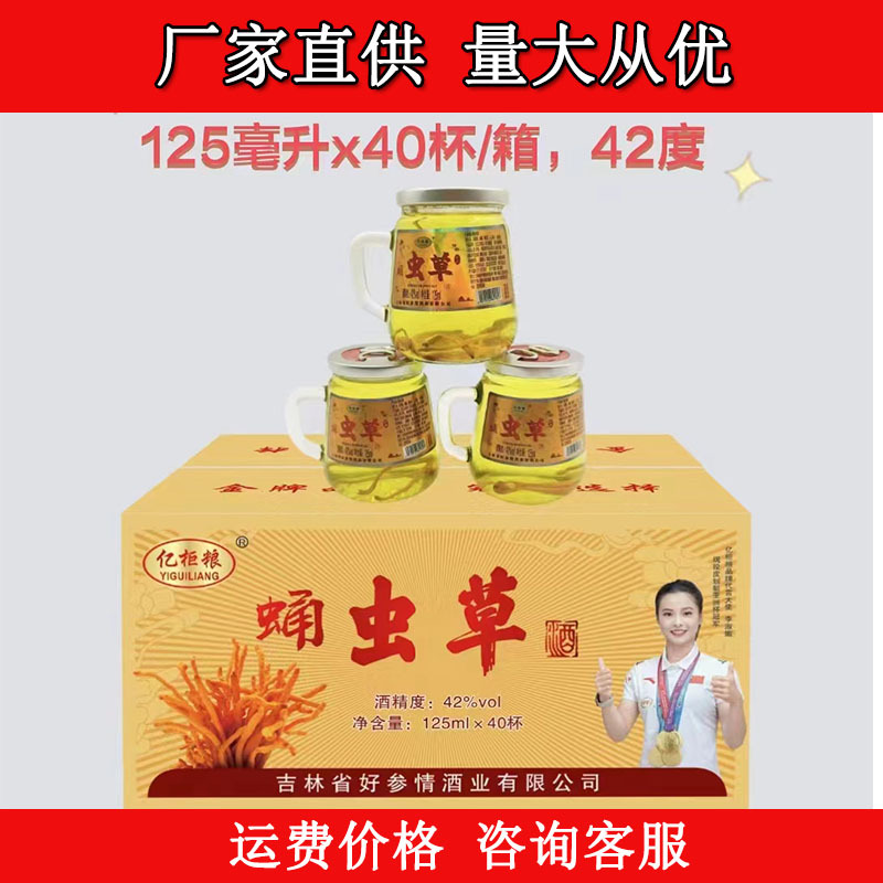 包邮 蛹虫草小瓶酒42度125ml40杯滋补养生酒白酒批发(下单询价)