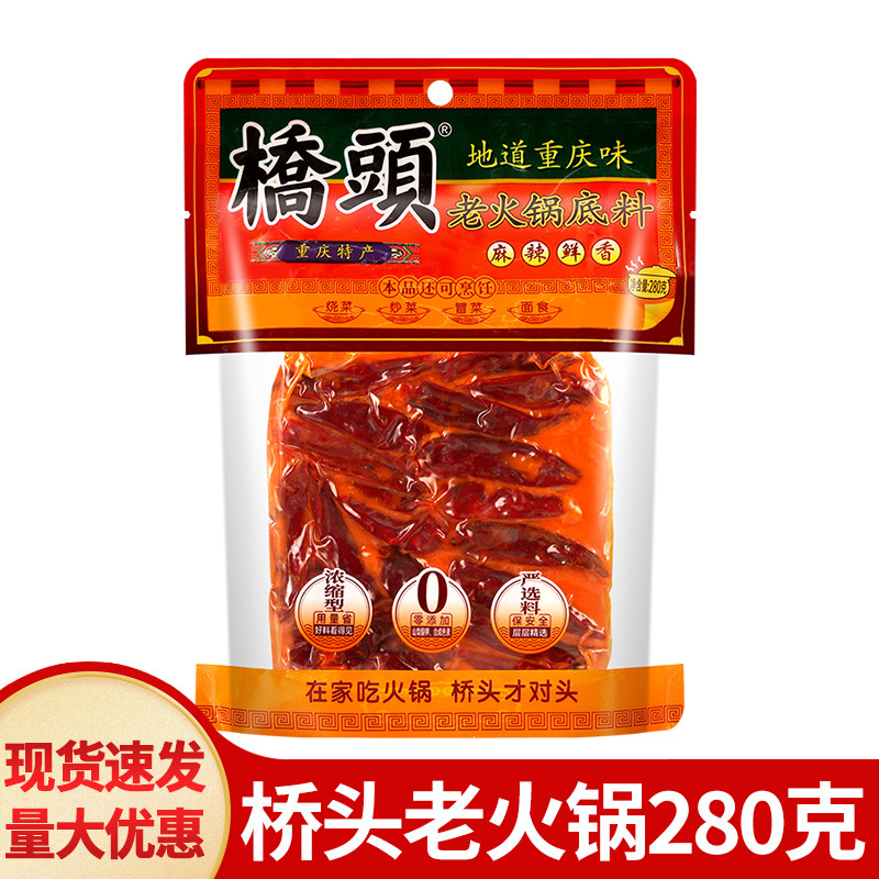 包邮桥头麻辣牛油老火锅底料280g家用四川麻辣烫香锅调料批发