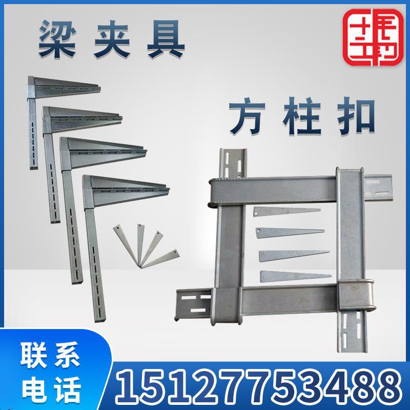 梁夹具方柱扣锁梁扣建筑木工模板卡梁扣横梁步步紧柱子紧固件夹具