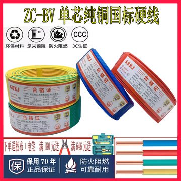 珠江电线bv铜芯家装家用硬线国标1 1.5 2.