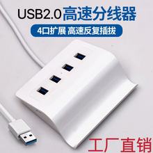 现货USB2.0分线器一拖四电脑转接扩展器HUB集线器手机支架OTG HUB