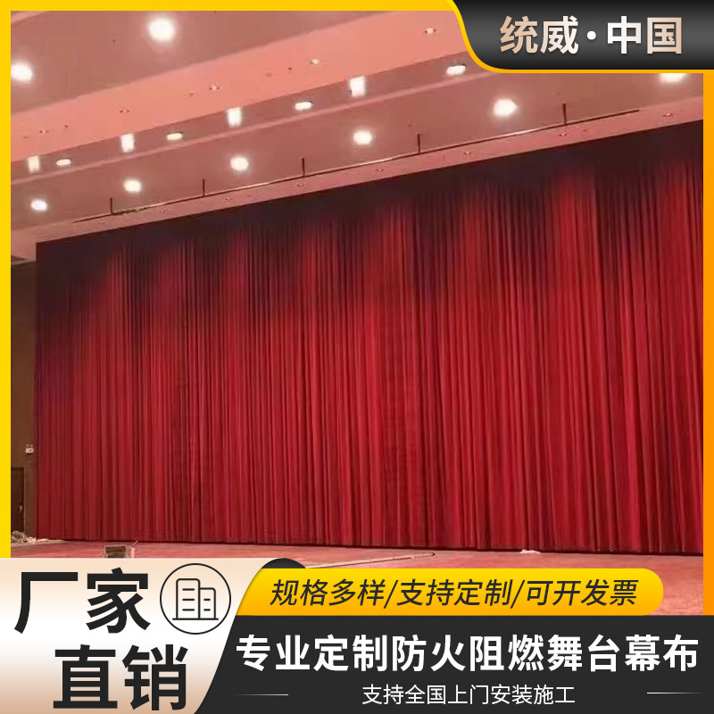 电动舞台幕布 加厚天鹅绒红色背景布 学校影剧院防火阻燃舞台幕布