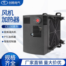 CS130-1000W1200机柜加热器PTC陶瓷大功率一体式发热板全自动恒温