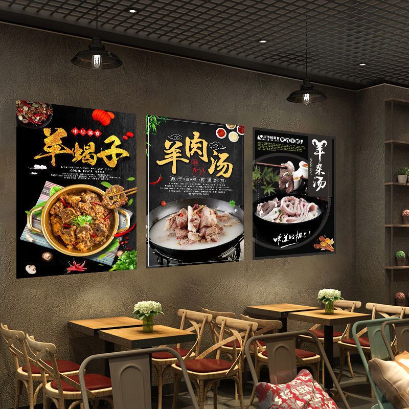 羊肉馆海报贴纸羊蝎子火锅挂图店内墙面宣传装饰画羊杂汤图片墙贴