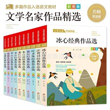 文学名家作品精选全10册正版原著适合小学生课外阅读书籍