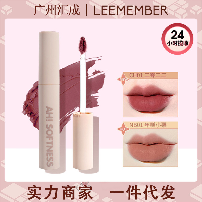 leemember荔萌唇釉唇泥小熊唇泥哑光栗子泥小众品牌nd12口红