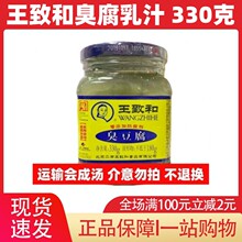 北京王致和臭豆腐乳330g食品 老式青方腐乳酱霉豆腐汁下饭菜包邮