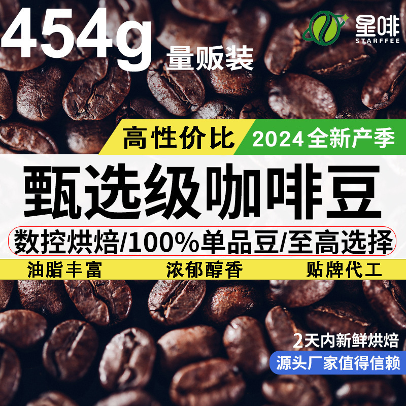 甄选意式咖啡豆批发哥伦比亚耶加雪菲曼特宁中度烘焙手冲黑咖啡豆