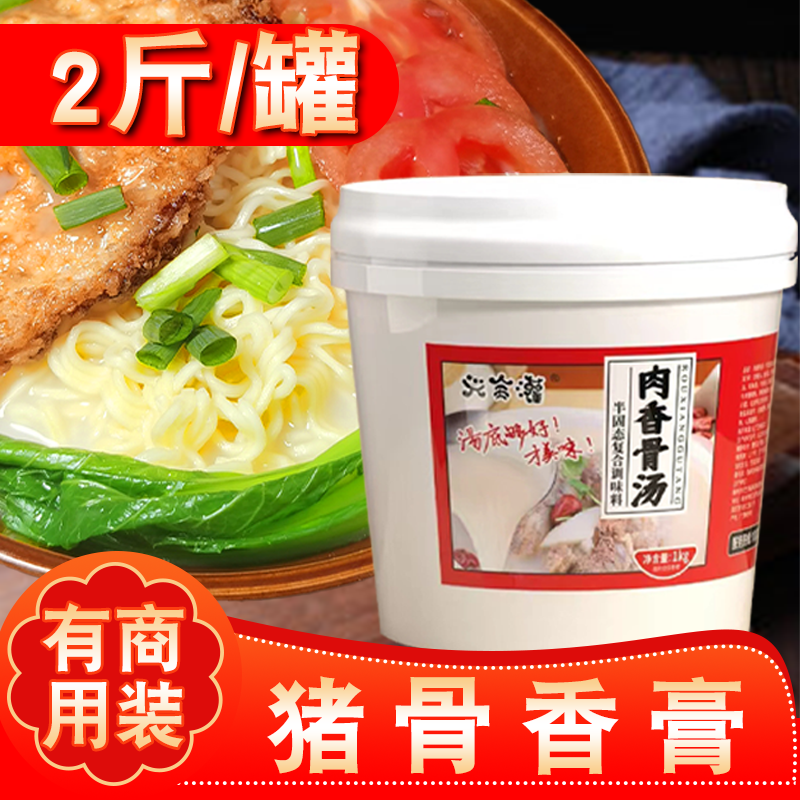 猪骨高汤大骨头汤料调料浓缩商用免熬汤筒骨白汤膏骨汤浓汤宝包邮