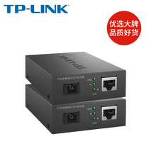 TPLINK 千兆百兆单模单纤光纤收发器套装一对光电转换器一光一电