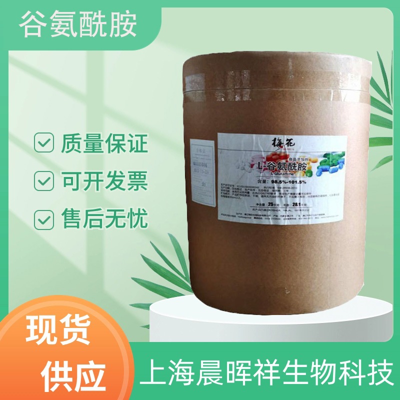 现货供应谷氨酰胺营养强化剂氨基酸食品级L-谷氨酰胺欢迎咨询包邮
