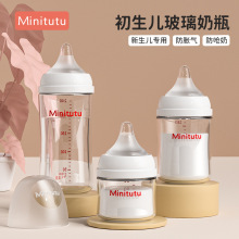 Minitutu宽口径初生儿宝宝专用宽口玻璃奶瓶新生儿宝宝专用80/160