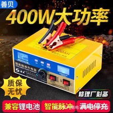 厂家汽车电瓶充电器12V24V摩托车铅酸蓄电池充电机器智能脉冲修复