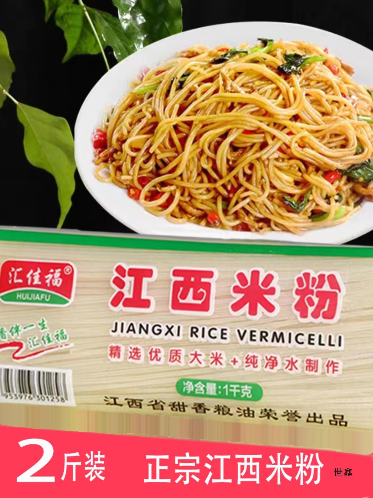 江西米粉2斤南昌拌粉酸辣粉炒米粉速食方便米线产1kg干米粉-阿里巴巴