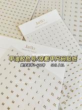 美甲数字贴纸编号防水自粘甲油胶色号到400号穿戴甲尺码标识