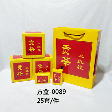 贡茶大红袍四方盒烟条包装盒四纸盒大红袍包装大红袍包装礼盒