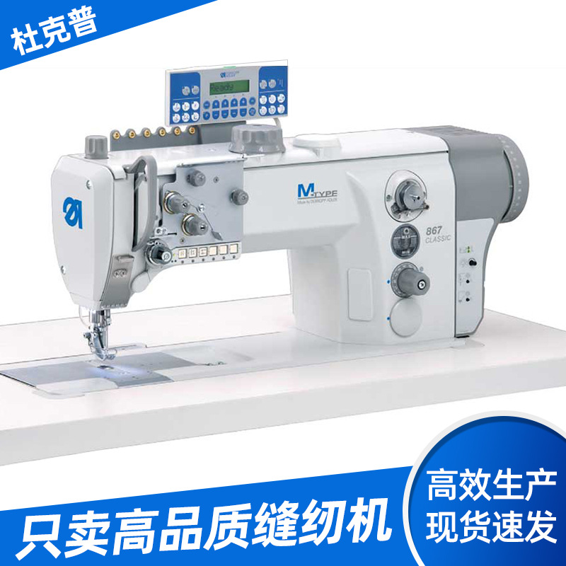 德国杜克普867190142mmtype867用于缝制操作电动缝纫机