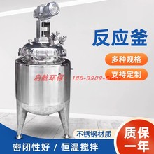 不锈钢搅拌罐液体电加热混合桶缸饮料洗衣液油漆涂染料恒温反应釜