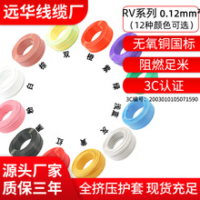 远华国标纯铜多股软单芯电源线AVR/RV0.12平方智能柜电子线12种色