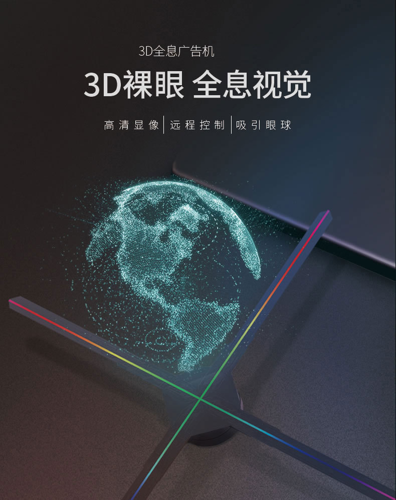 高清裸眼3d全息投影广告机拼接无屏显示悬浮投影旋转风扇蓝牙设备