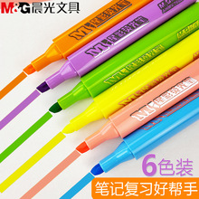晨光荧光笔6色无味标记重点笔学生用记号笔星彩荧光笔三角笔杆