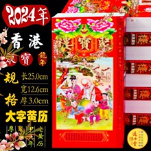 新年包罗万有大书2024年包罗万有通胜龙年通书传统老黄历红包用品