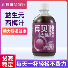 英贝健大餐救星西梅汁500ml果汁饮品浓缩果汁饮料整箱24瓶批发