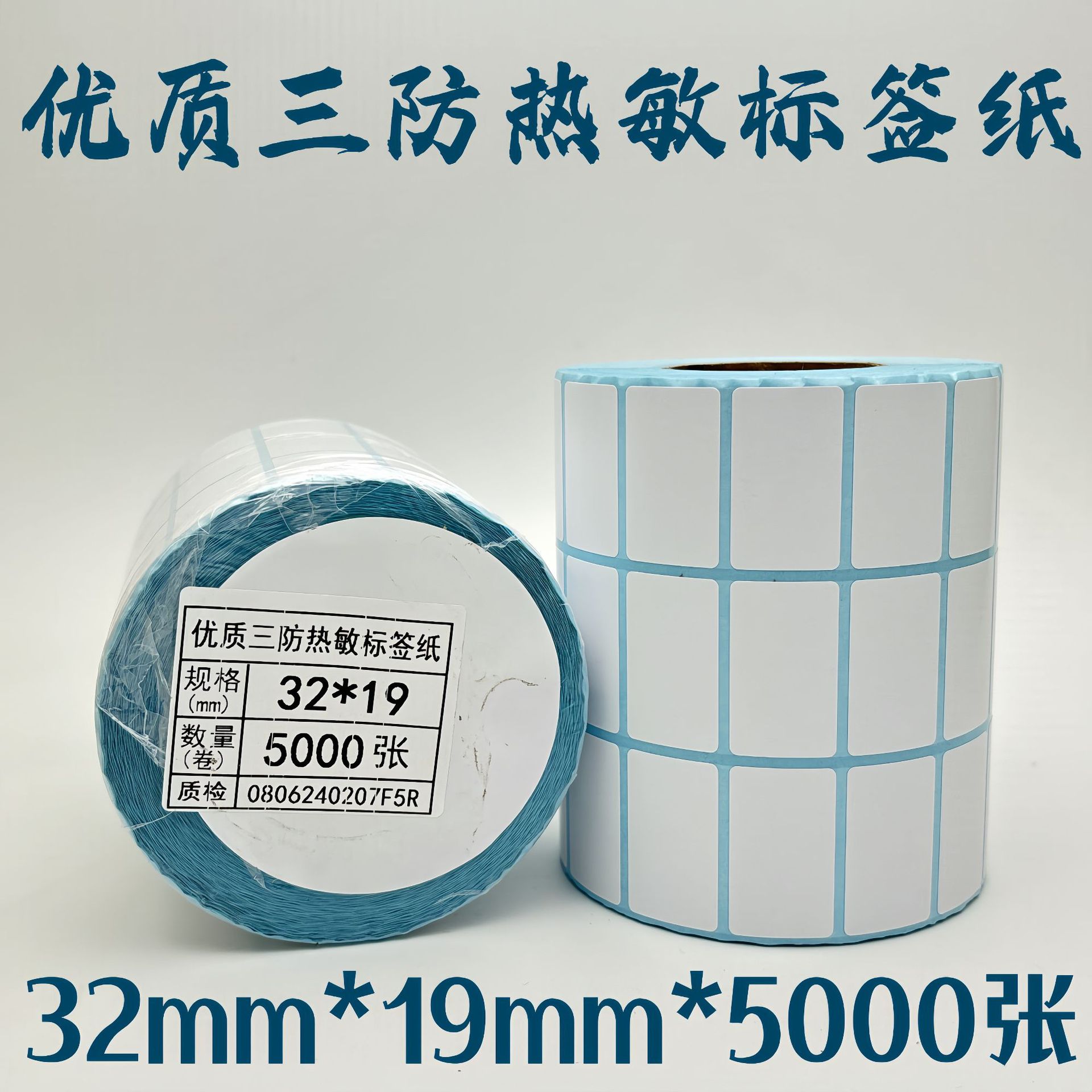 三防热敏条码标签纸32*19mm*5000 不干胶打印机空白贴纸32x19三排