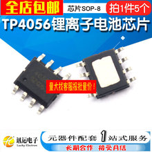 锂离子电池充电器 IC 芯片 TP4056 TP4056 SOP-8 (5个)