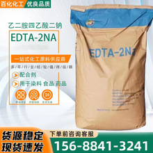 厂家直销乙酸四钠污水处理EDTA二钠清洗剂清洗剂edta四钠 EDTA2钠