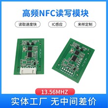 电动车一键解锁模块净水器滤芯防伪13.56MHz IC卡M1和NFC模块厂家