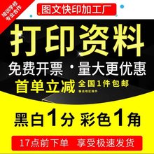 打印资料网上打印快印印刷书本书籍装订成册彩印复习资料复印pdf