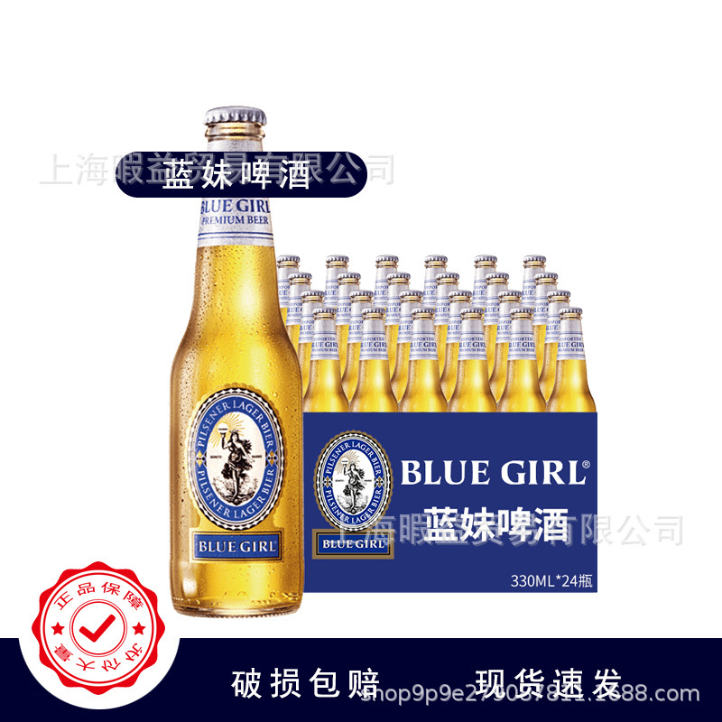 blue girl/蓝妹啤酒330ml*24瓶整箱 酷爽韩国啤酒 黄啤国产清啤酒
