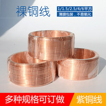 T2纯紫铜丝 紫铜线 红铜导电铜线 细铜丝 0.5 0.8 1 2 3 4 5mm