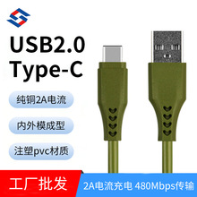 新款usb2.0 A公转type-c数据线注塑PVC成型2A电流1.2米手机充电线