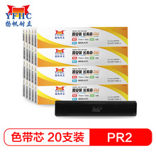 扬帆耐立PR2/PRII/PRB/5860色带芯20支装 适用于 好利获得南天OLI