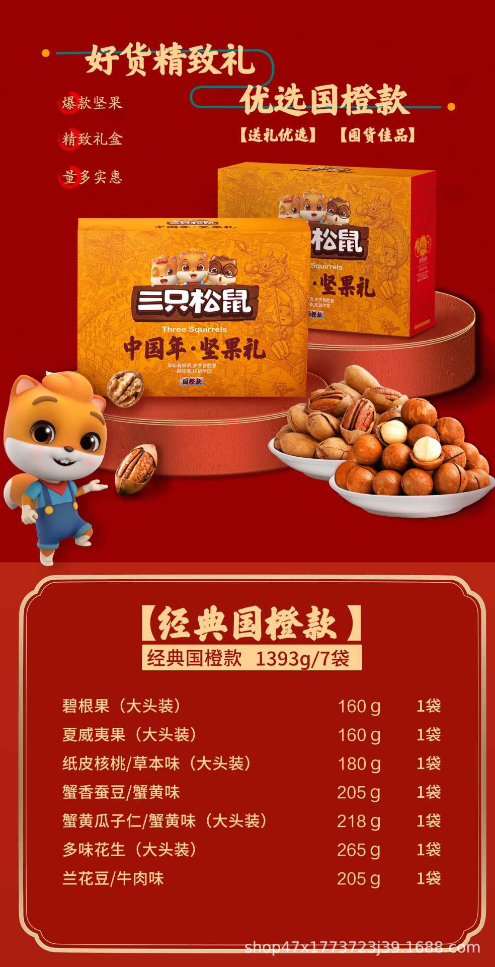 三只松鼠坚果礼盒森林大礼包过年走亲访友送礼年货零食团购批发