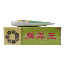 正品百代医传九毒癣痒膏17.