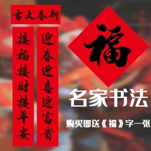 春联2024龙年对联春节书法对联过年贴春联家用传统红底黑字厂代发