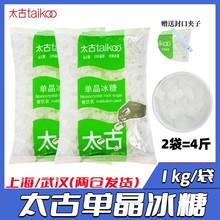 单晶冰糖1kg*2袋 甜汤冰糖金桔干搭雪梨柠檬煲汤冲调饮黄冰糖