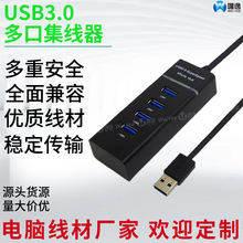 usb分线器1拖4 USB3.0集线器带线一拖四口HUB鼠标键盘U盘高速连接